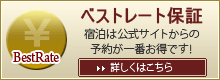 ベストレート保証