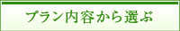 宿泊プラン一覧はこちら